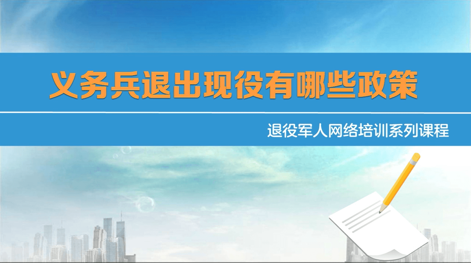义务兵退出现役有哪些政策