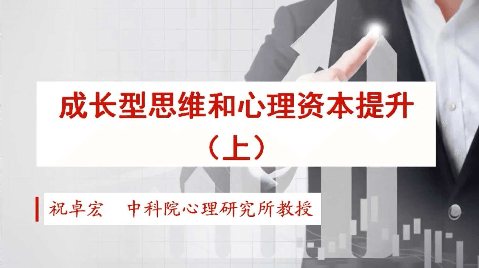 成长型思维和心理资本提升