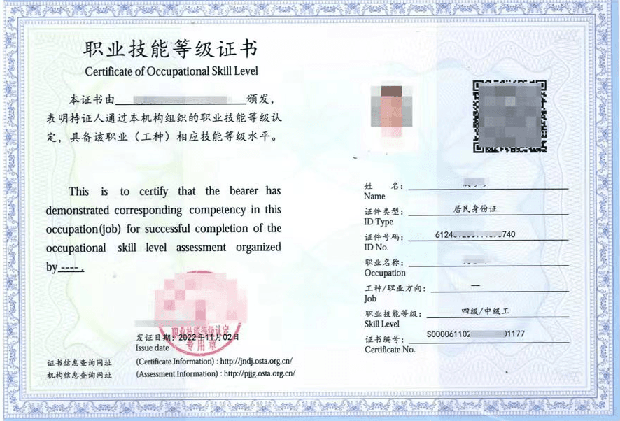 人工智能训练师国家职业技能等级证书样本